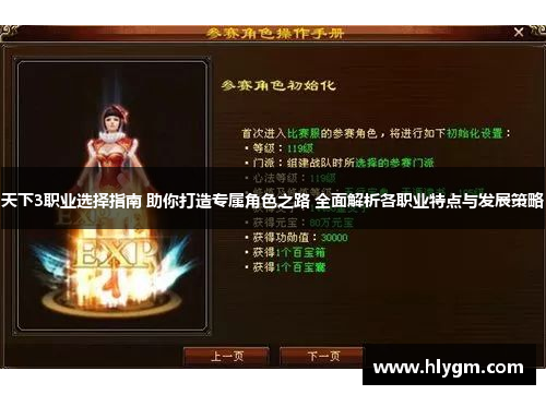 天下3职业选择指南 助你打造专属角色之路 全面解析各职业特点与发展策略 天下3职业选择指南 助你打造专属角色之路 全面解析各职业特点与发展策略