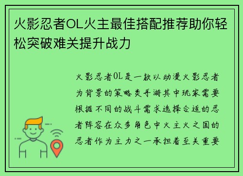 火影忍者OL火主最佳搭配推荐助你轻松突破难关提升战力 火影忍者OL火主最佳搭配推荐助你轻松突破难关提升战力