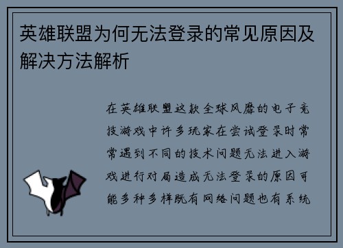 英雄联盟为何无法登录的常见原因及解决方法解析 英雄联盟为何无法登录的常见原因及解决方法解析