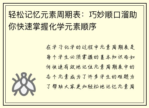 轻松记忆元素周期表:巧妙顺口溜助你快速掌握化学元素顺序 轻松记忆元素周期表:巧妙顺口溜助你快速掌握化学元素顺序