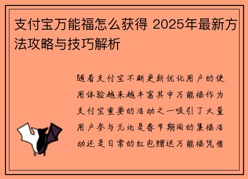 支付宝万能福怎么获得 2025年最新方法攻略与技巧解析 支付宝万能福怎么获得 2025年最新方法攻略与技巧解析