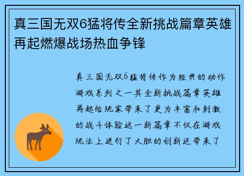 真三国无双6猛将传全新挑战篇章英雄再起燃爆战场热血争锋